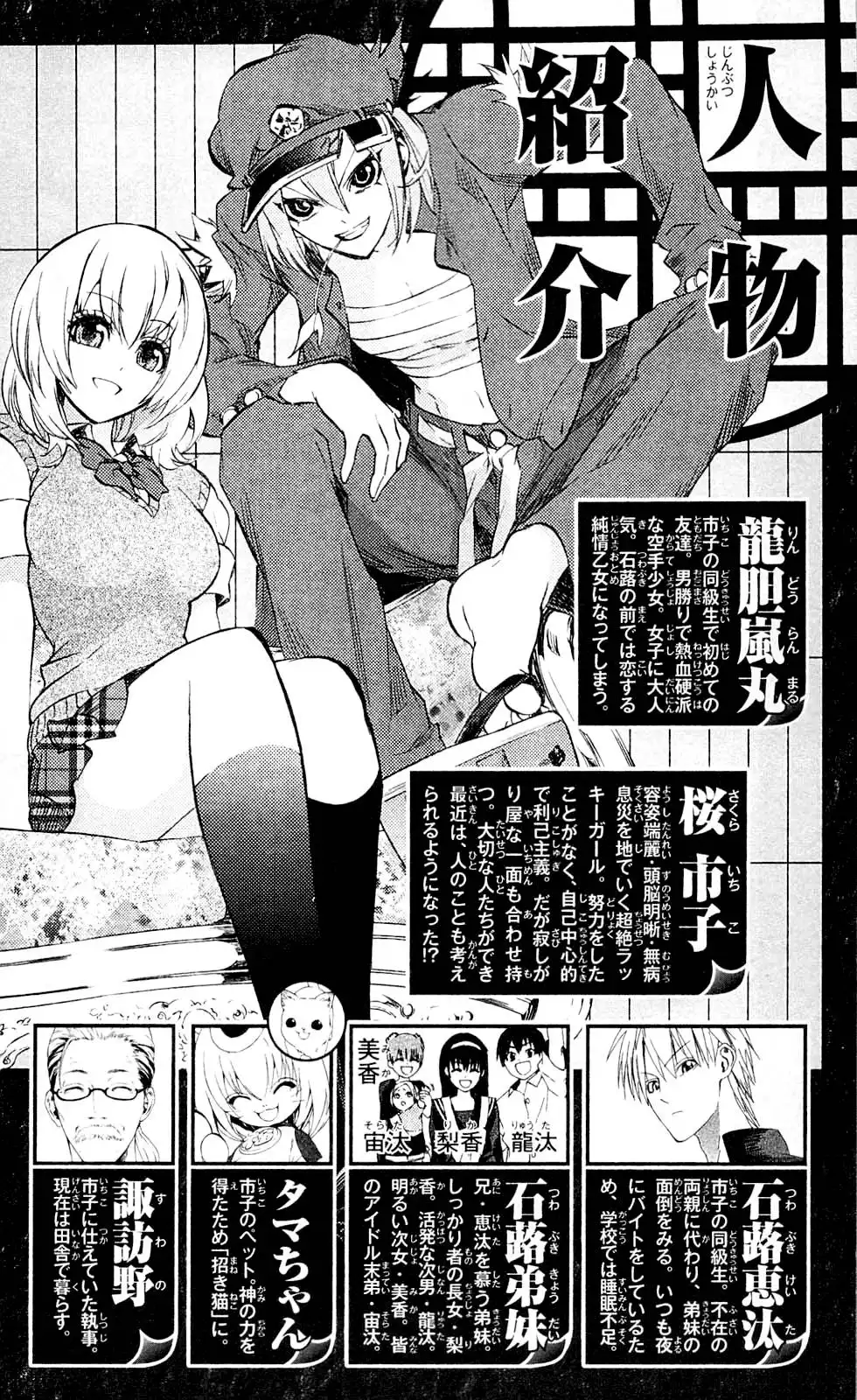 Binbougami ga! Chapter 23 8